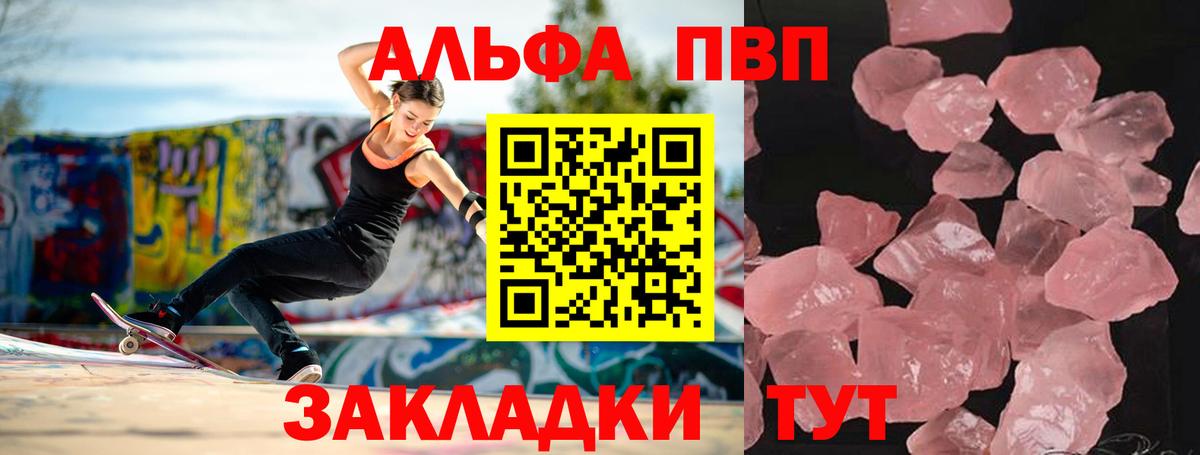 Alpha PVP СК  Вход с VPN  Дальнегорск  Alpha-PVP Crystall 