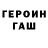 ГЕРОИН белый A.N.A.