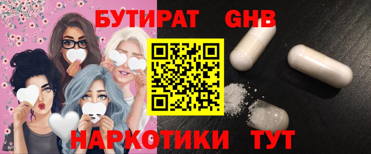 Дальнегорск  Бутират BDO  БУТИРАТ  Вход с VPN 