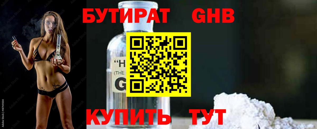 Бутират BDO 33% Дальнегорск