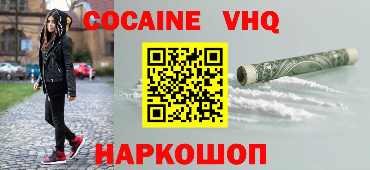 Кокаин 97% Дальнегорск