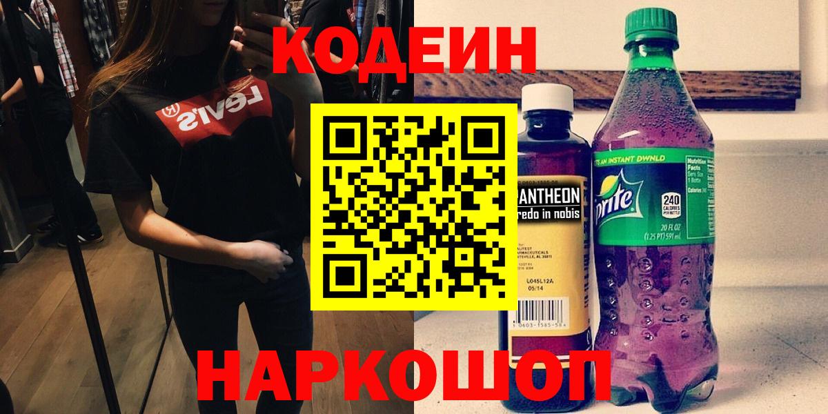Codein Purple Drank  Codein напиток Lean (лин)  Дальнегорск  Вход с VPN 